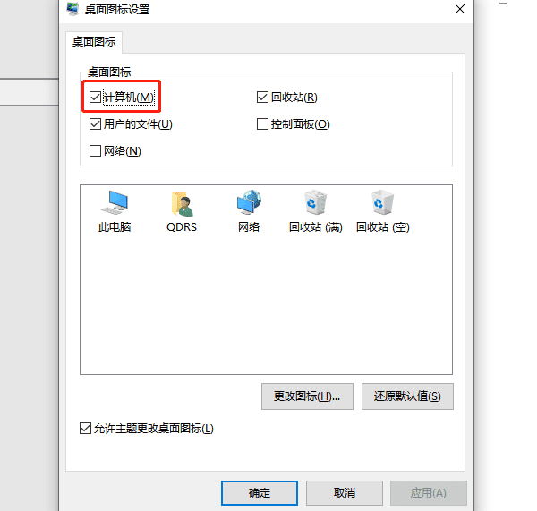 此电脑图标展示方法