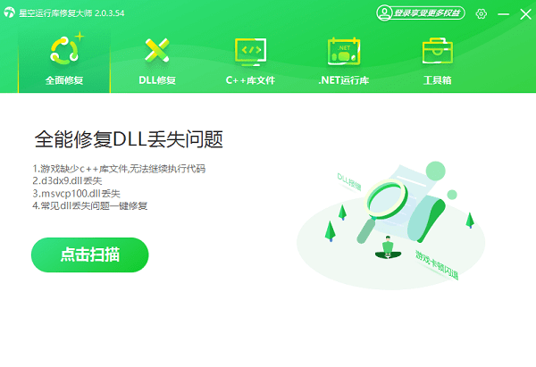 进入全面修复进行扫描