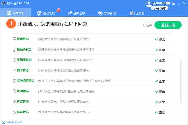 检查电脑硬件状态