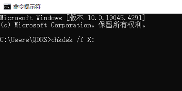 使用命令提示符修复文件系统错误