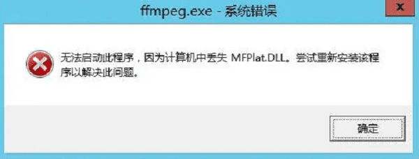 mfplat.dll文件简介
