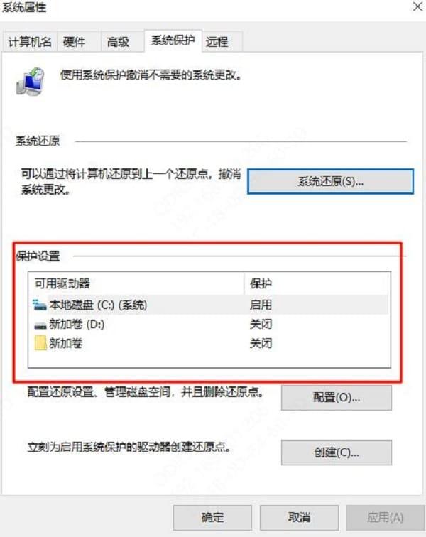 关闭系统保护
