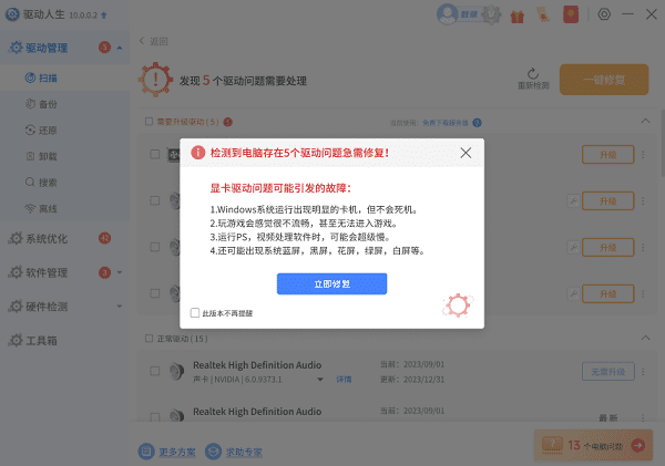 更新显卡驱动程序