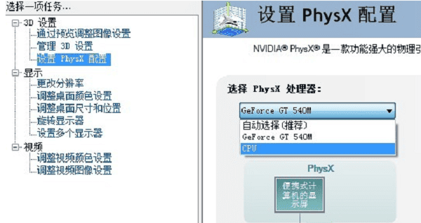 如何选择CPU处理PhysX