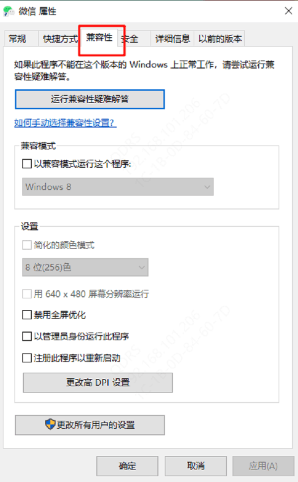 检查程序的兼容性