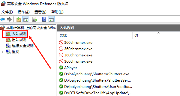 入站规则