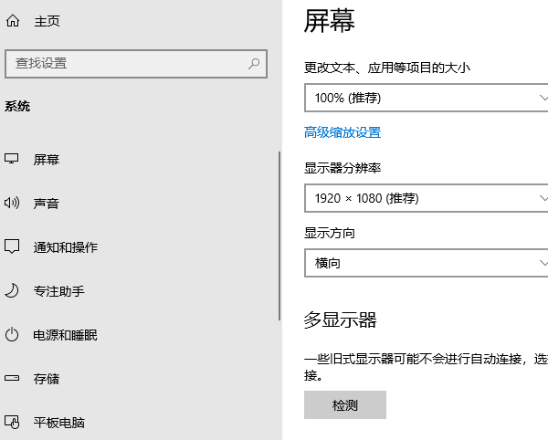 检查显示设置