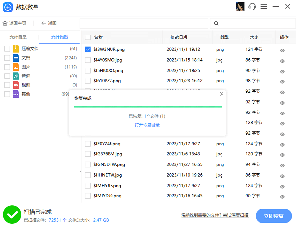 恢复移动硬盘数据