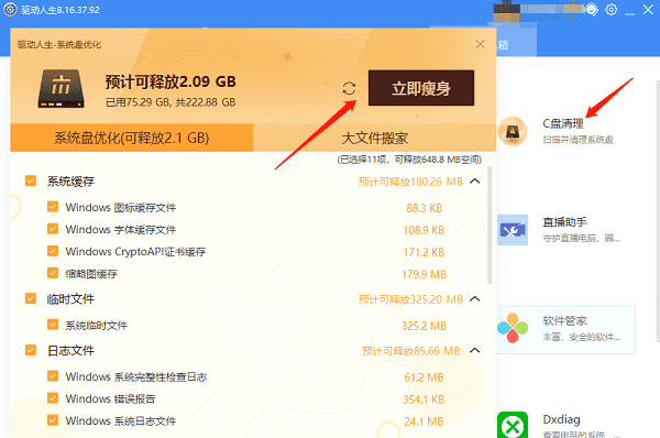 清理系统垃圾