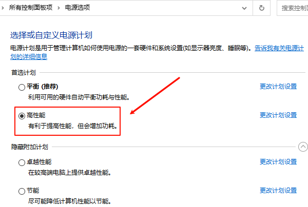 电源管理设置