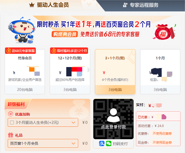季度会员超值送