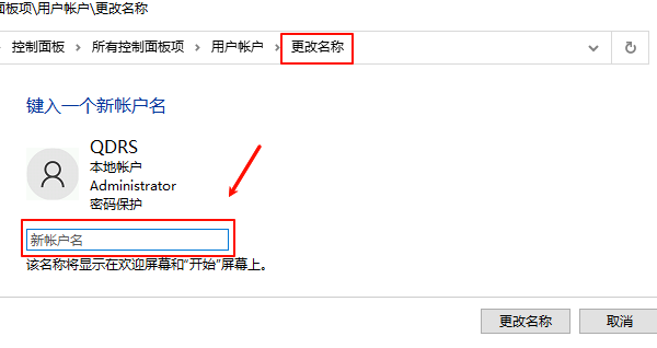 更改名称