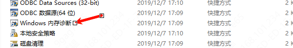 Windows内存诊断