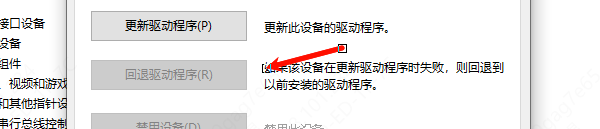 回退驱动程序