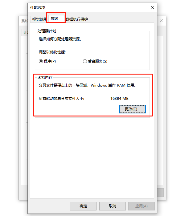 启用虚拟显存