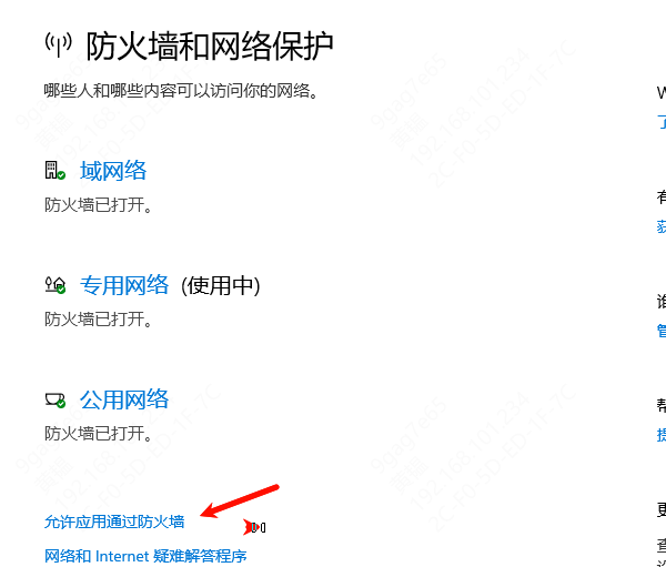 添加白名单