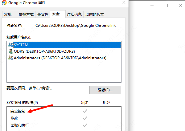 修改文件夹权限