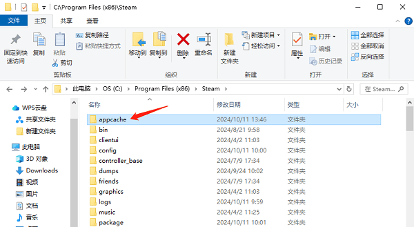清理Steam缓存