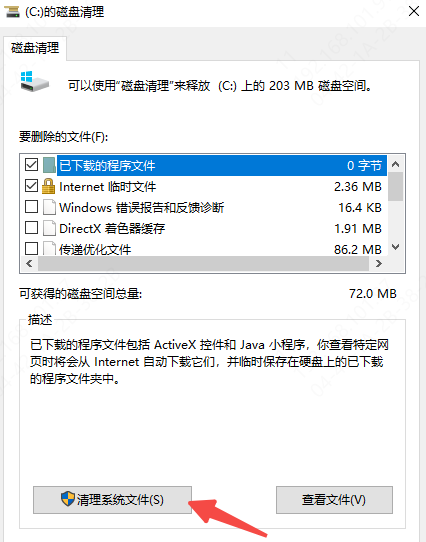 清理系统文件