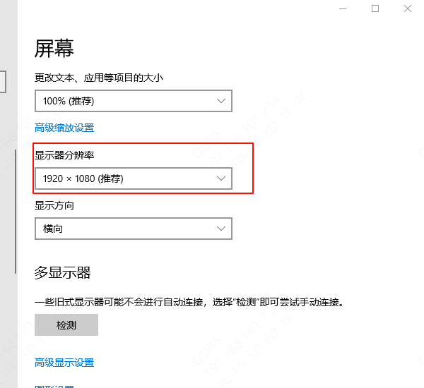 检查并调整显示设置