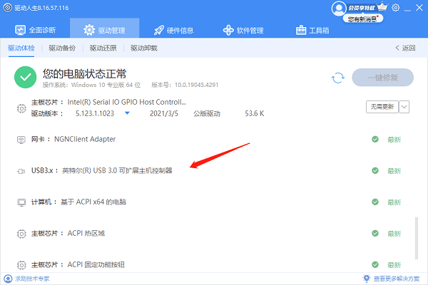检测usb驱动状态