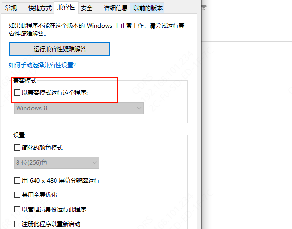 运行兼容性故障排除