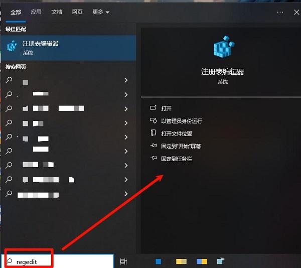 打开注册表编辑器
