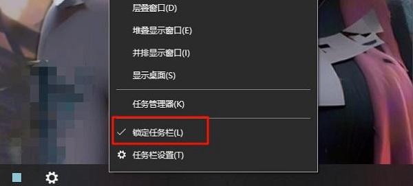 检查锁定任务栏选项