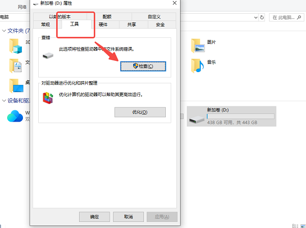 运行磁盘检查工具