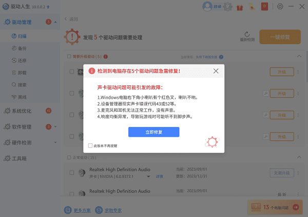 升级声卡驱动