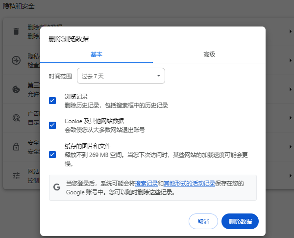 浏览器缓存清除