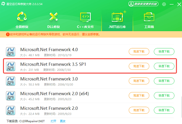 下载.NET Framework 3.5文件