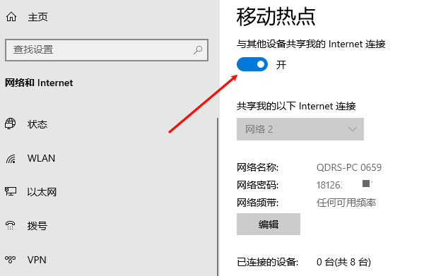 开启电脑移动热点