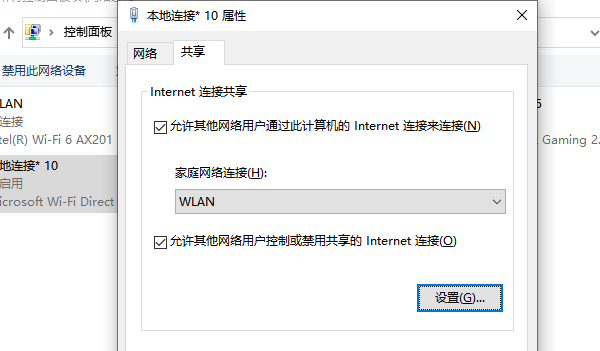 共享选项设置
