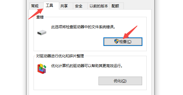 使用系统自带的工具进行修复