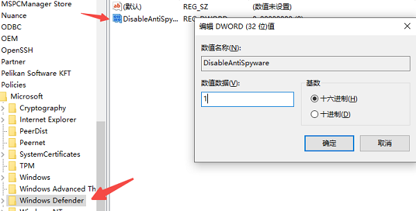 使用注册表编辑器关闭Windows安全中心