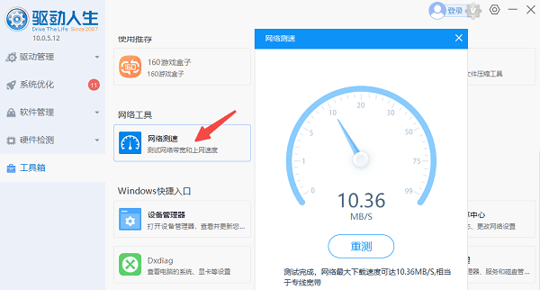 网络测速