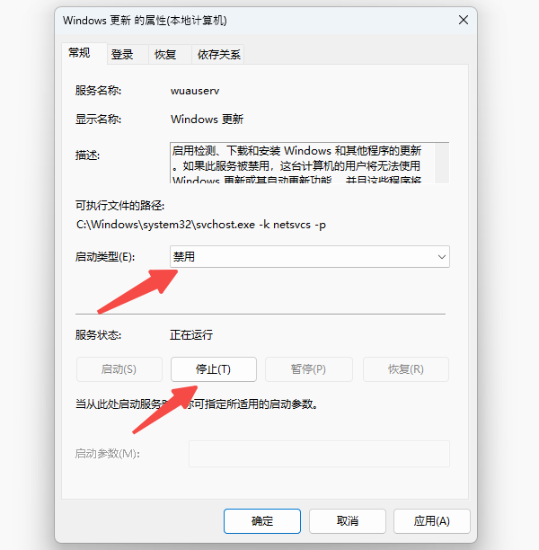 关闭系统自动更新