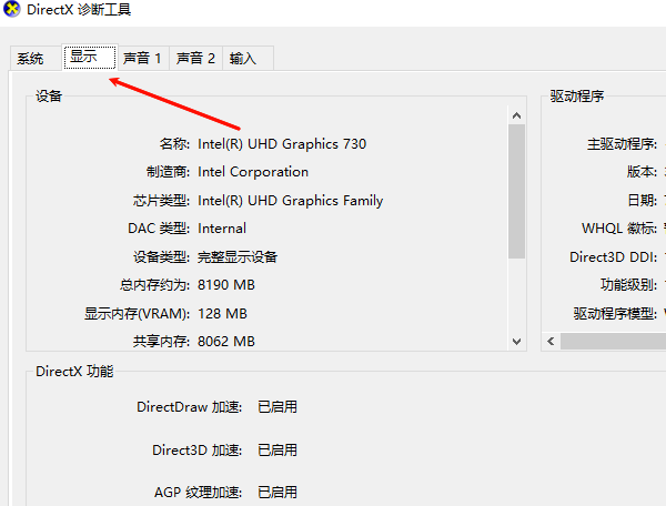 DirectX诊断工具查看显卡配置