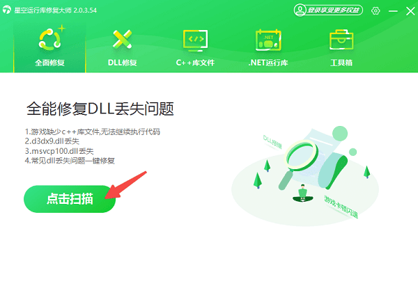 全面扫描电脑