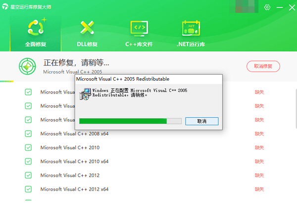 修复vc2005运行库