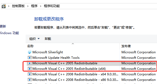 如何确认系统中是否缺少VC2005运行库