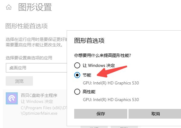 禁用系统硬件加速
