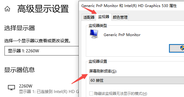 检查当前刷新率