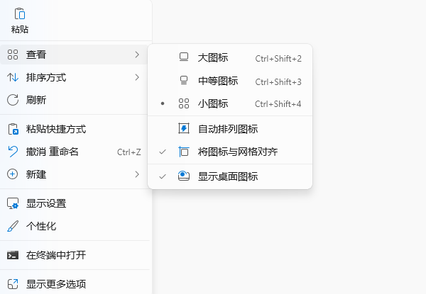 在桌面设置中调整