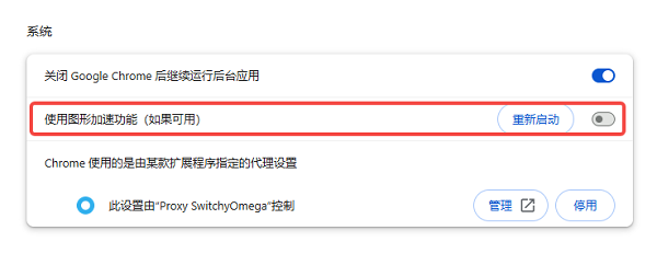 禁用浏览器硬件加速