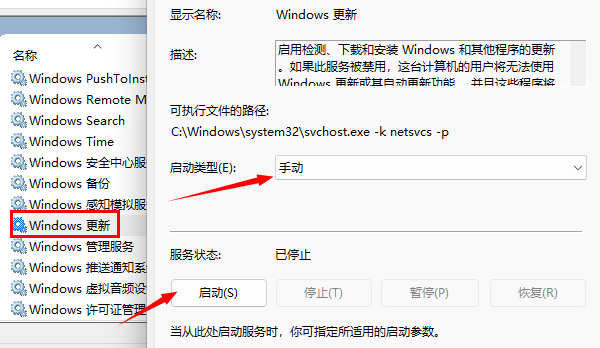 启用Windows Update服务