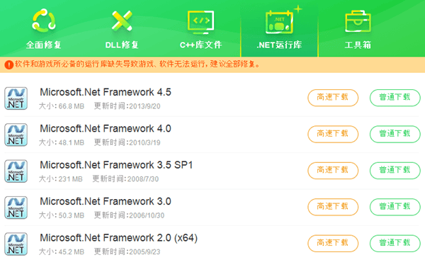 通过星空运行库修复大师安装.NET 3.5