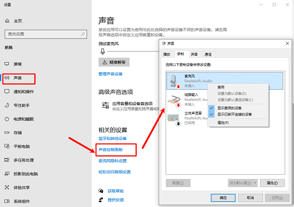 检查麦克风是否被禁用