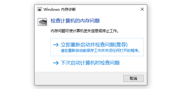 立即重启并检查问题